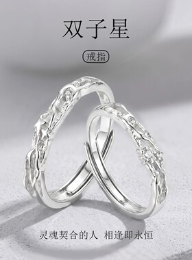 【双子星】情侣戒指999纯银对戒一对小众设计高级感礼物送女朋友
