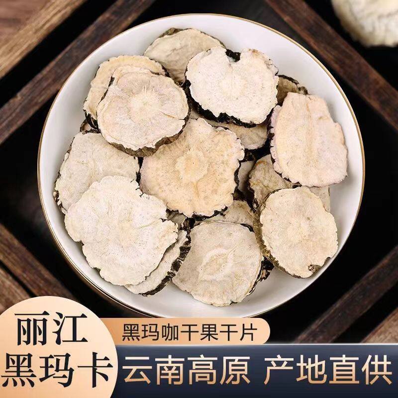 黑玛咖片纯天然正品云南马卡片泡水500克中药材十全大补泡酒料