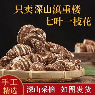 重楼中药材正宗七叶一枝花云南白蚤休正品干货500克大果可切片