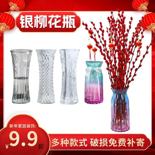 银柳专用花瓶摆件客厅插花水培