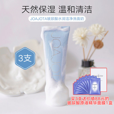 韩国JOAJOTA小蓝管氨基酸玻尿酸洗面奶女120ml*3支装温和清洁润肤