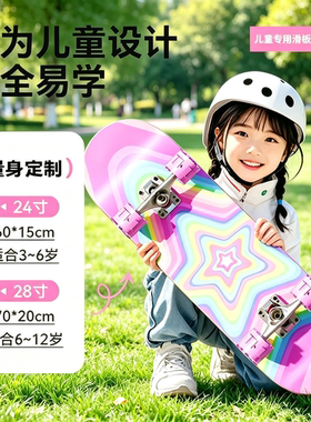 儿童专用小号滑板初学者双翘板