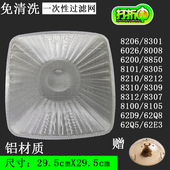 老板油烟机一次性油网铝过滤网8328 通用网罩配件 6100 8008 8005