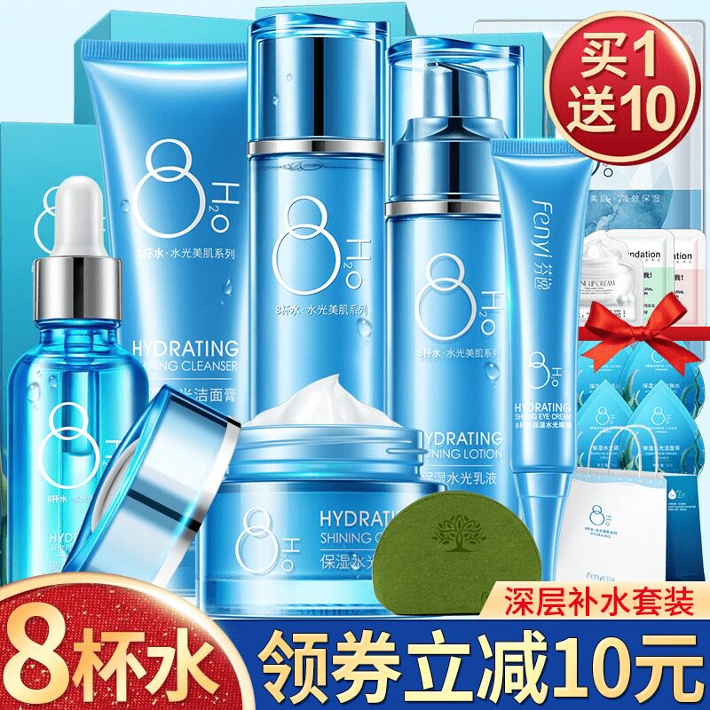 芬逸八杯水套装正品保湿补水爽肤水乳液洗面奶护肤品化妆品学生女