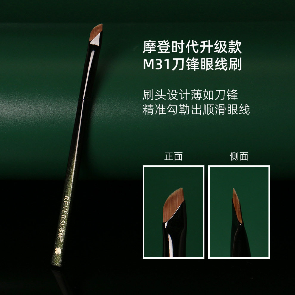 逆龄摩登时代升级款M31眼线刷眉刷纤维毛化妆刷柔软初学者化妆刷