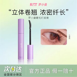 RMT罗小曼睫毛打底膏防水纤长定型持久不晕染黑色卷翘睫毛膏正品