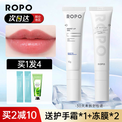 ROPO唇部护理精华润唇膏