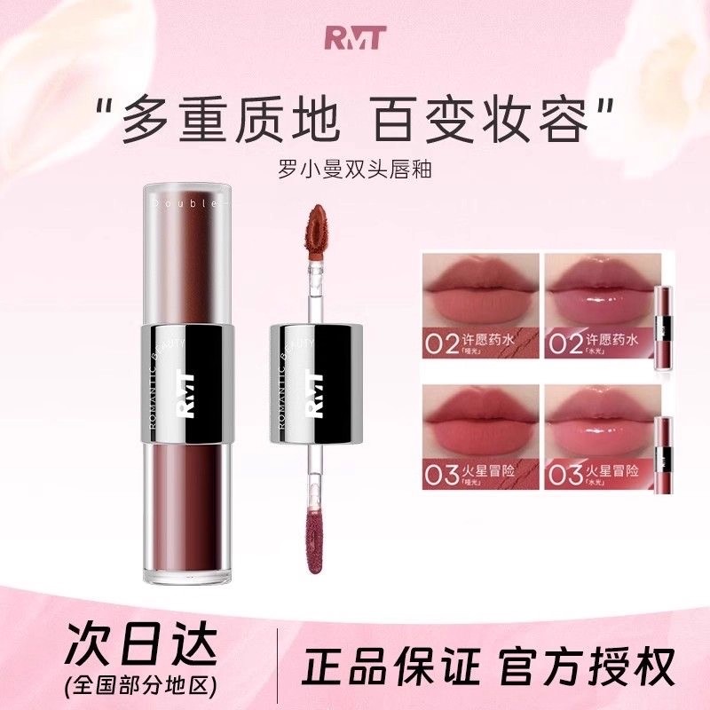 罗小曼迷雾派对双头唇釉