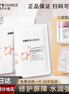 神经酰胺修护丸子高山茶二代面膜