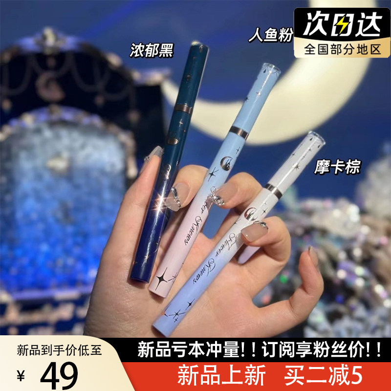 花知晓眼线笔月光人鱼新品眼线液笔亮晶晶极细持久防水不晕染珠光