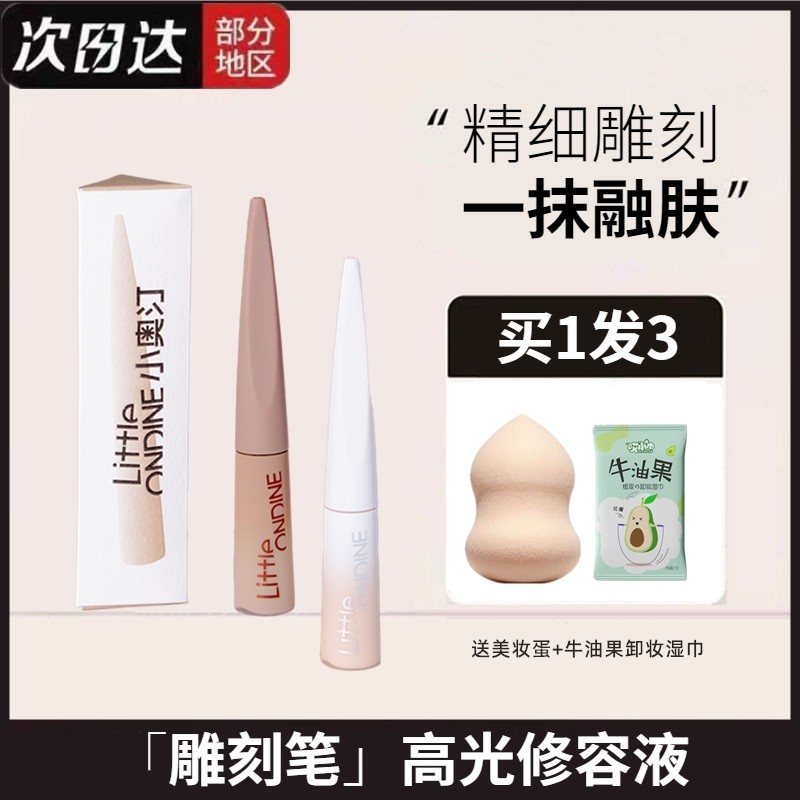 小奥汀雕刻笔高光修容液光影哑光阴影修容泪沟遮瑕小奥丁鼻影泪沟