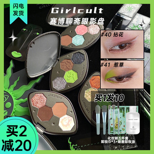 Girlcult构奇大地色四色眼影盘