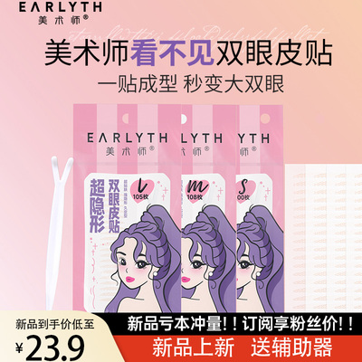 美术师双眼皮贴超隐形自然无痕女