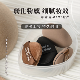Momo's Workshop毛吉吉MINI迷你拇指粉扑tatami气垫腮红遮瑕新手