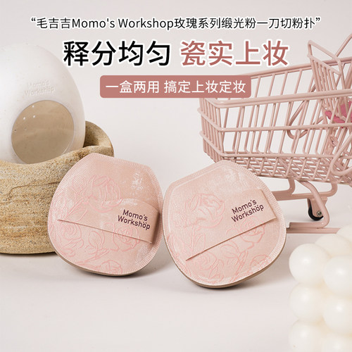 毛吉吉Momo'sWorkshop玫瑰粉扑