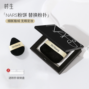 时生适配于NAR大白饼替换粉扑植绒粉扑双面柔软哑光定妆细节粉扑