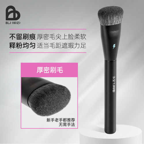 BLJ标记无痕粉底刷不吃液