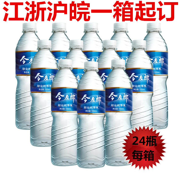 今麦郎软化纯净水饮用水非矿泉水550ml*24瓶全国快速配送上门包邮