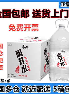 康师傅喝开水凉白开5L