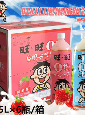 旺仔O泡果奶草莓味原味