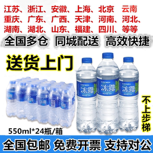可口可乐冰露水饮用水550ml 纯净水单位民宿团购全国 包邮 24瓶包装