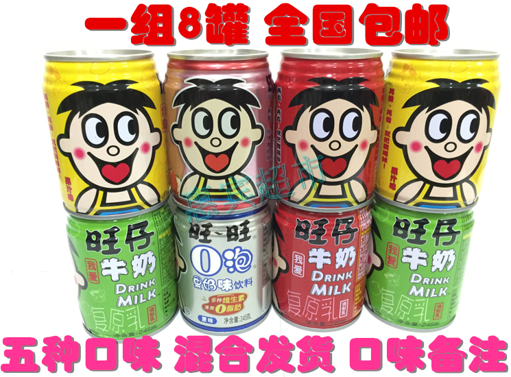 【超市发货】旺旺旺仔o245ml牛奶