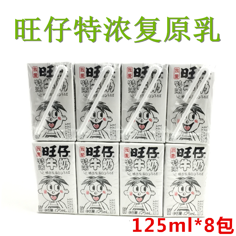 超市发货旺旺125ml调制特浓牛奶