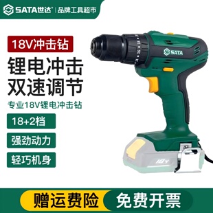 世达电钻充电手钻18V冲击钻多功能家用锂电手枪钻电动手电钻05808
