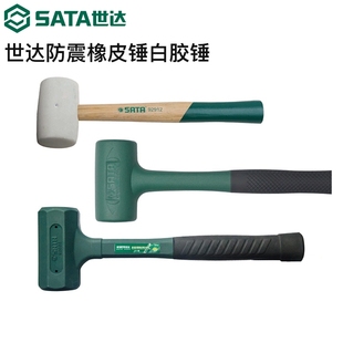 世达橡胶锤大号橡皮锤胶锤皮锤实心敲打锤瓷砖拍板地砖拍打板锤子