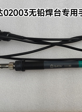 世达02003智能无铅恒温焊台数显调温陶瓷发热芯电烙铁原厂配件