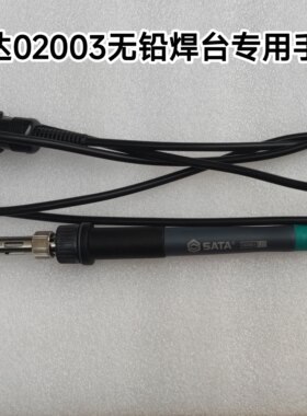 世达02003智能无铅恒温焊台数显调温陶瓷发热芯电烙铁原厂配件