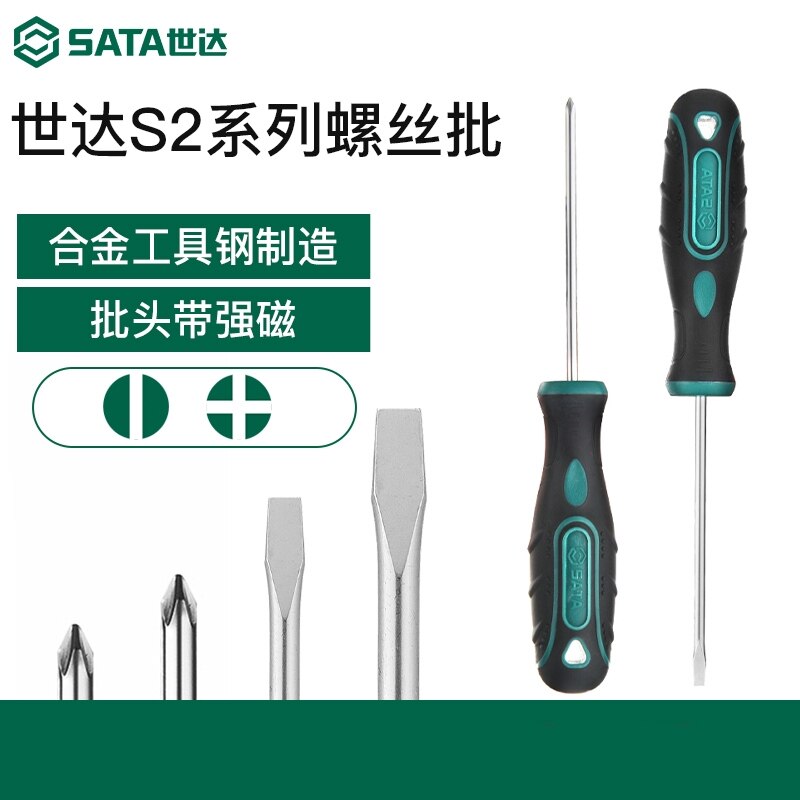 世达螺丝刀十字一字工业级强磁螺丝批工具套装超硬改锥家用小起子