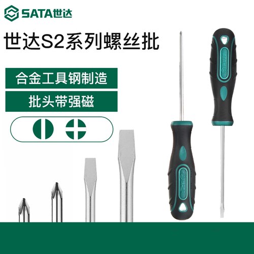 世达螺丝刀十字一字工业级强磁螺丝批工具套装超硬改锥家用小起子