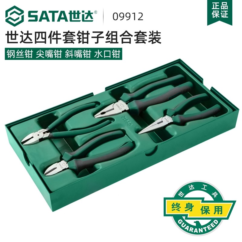 世达钳子工具托4件钢丝钳斜口钳尖嘴钳塑料水口钳老虎钳套装09912