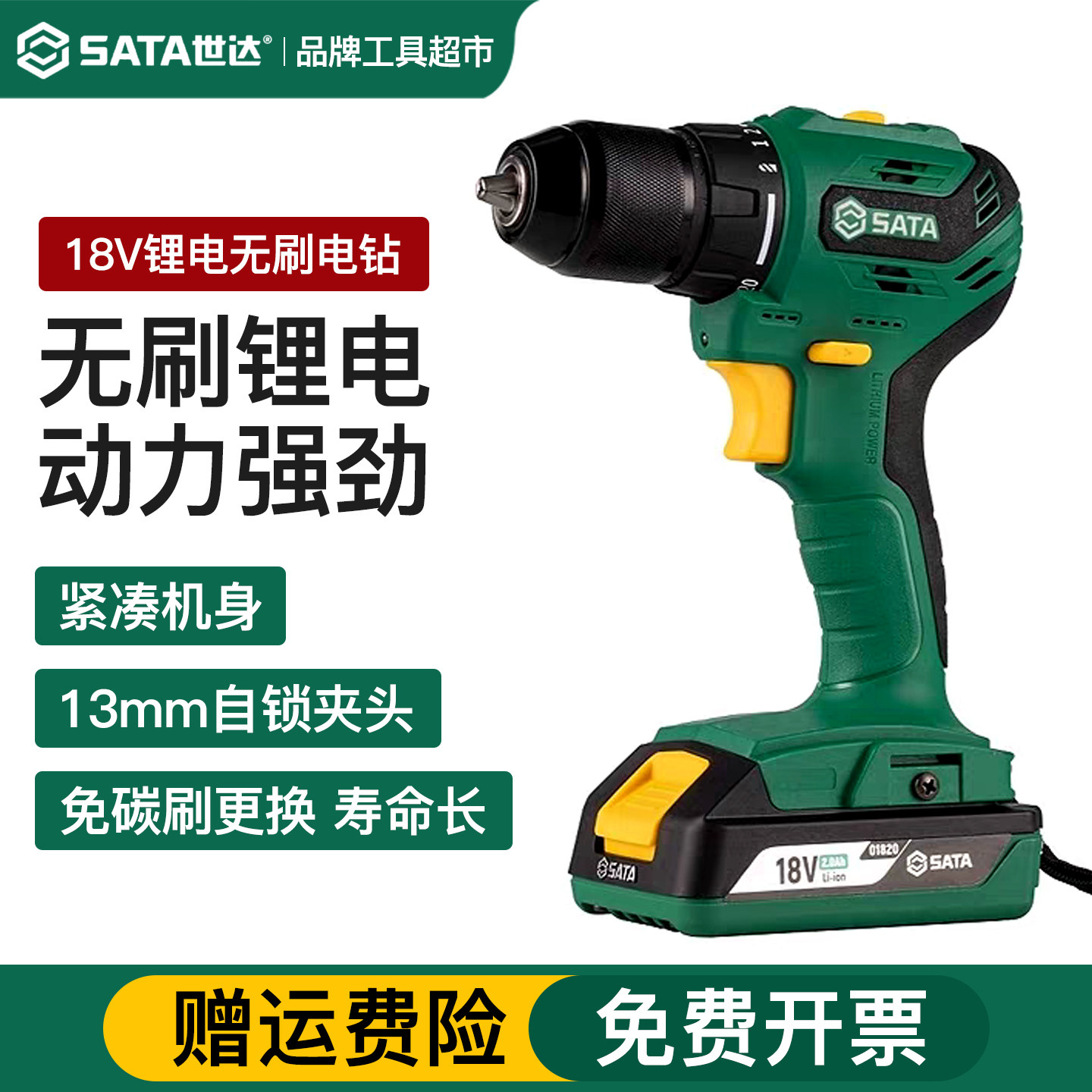 世达锂电无刷多功能手电钻51105起子机电转手枪钻电动螺丝刀工具