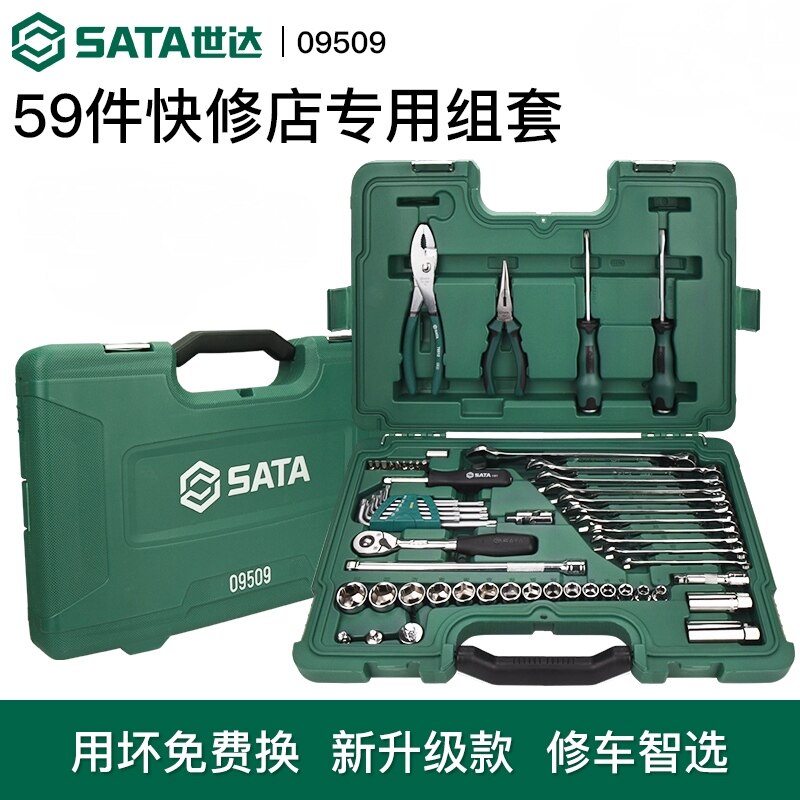 世达工具套装 56件汽修工具套装套筒组合棘轮中飞扳手维修车09509