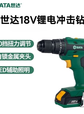 世达电钻18V家用多功能带冲击充电锂电钻锂电冲击钻电动工具05808