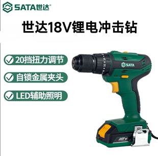 世达电钻18V家用多功能带冲击充电锂电钻锂电冲击钻电动工具05808