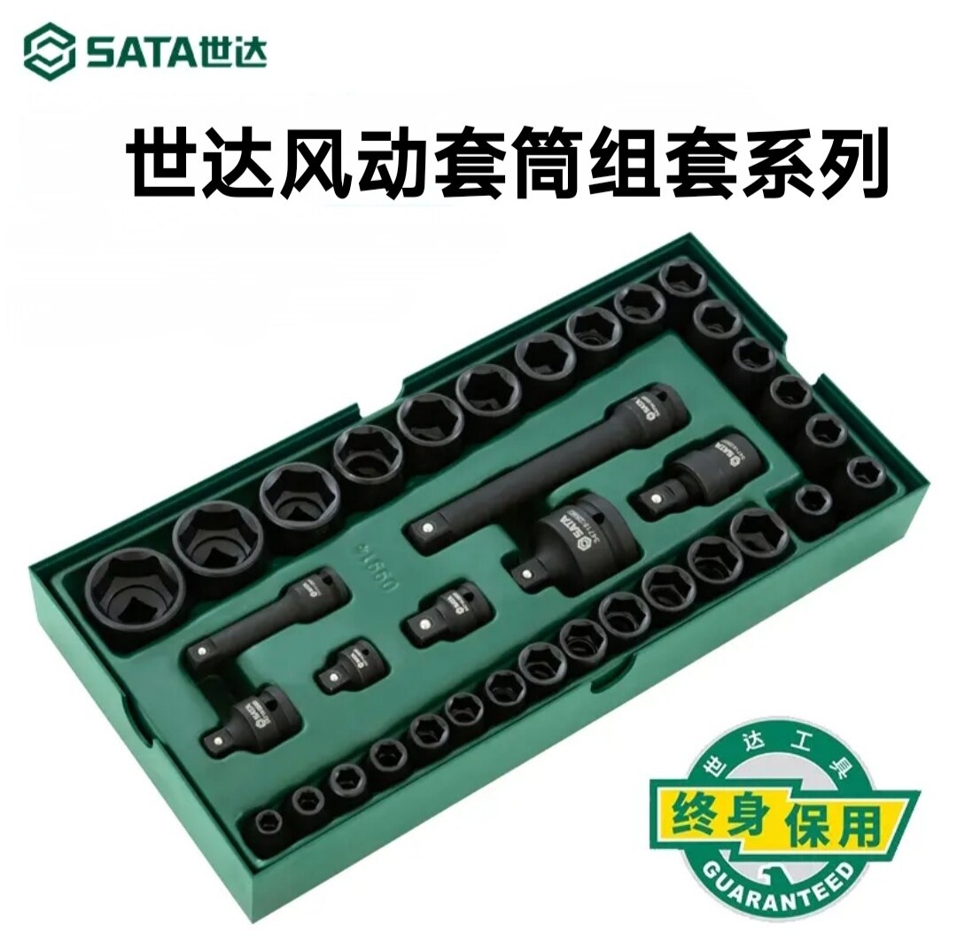 世达1/2气动套筒风动重型小风炮六角套筒 12/35件加厚套筒套装