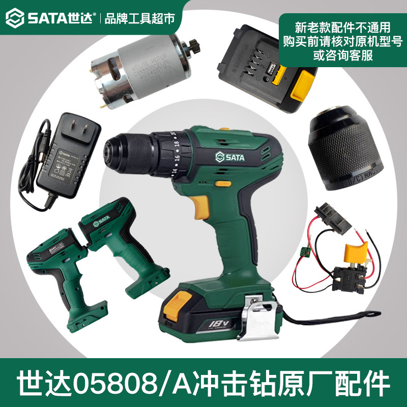 世达18V锂电冲击钻配件05808开关线路板主板控制器电机原厂零配件
