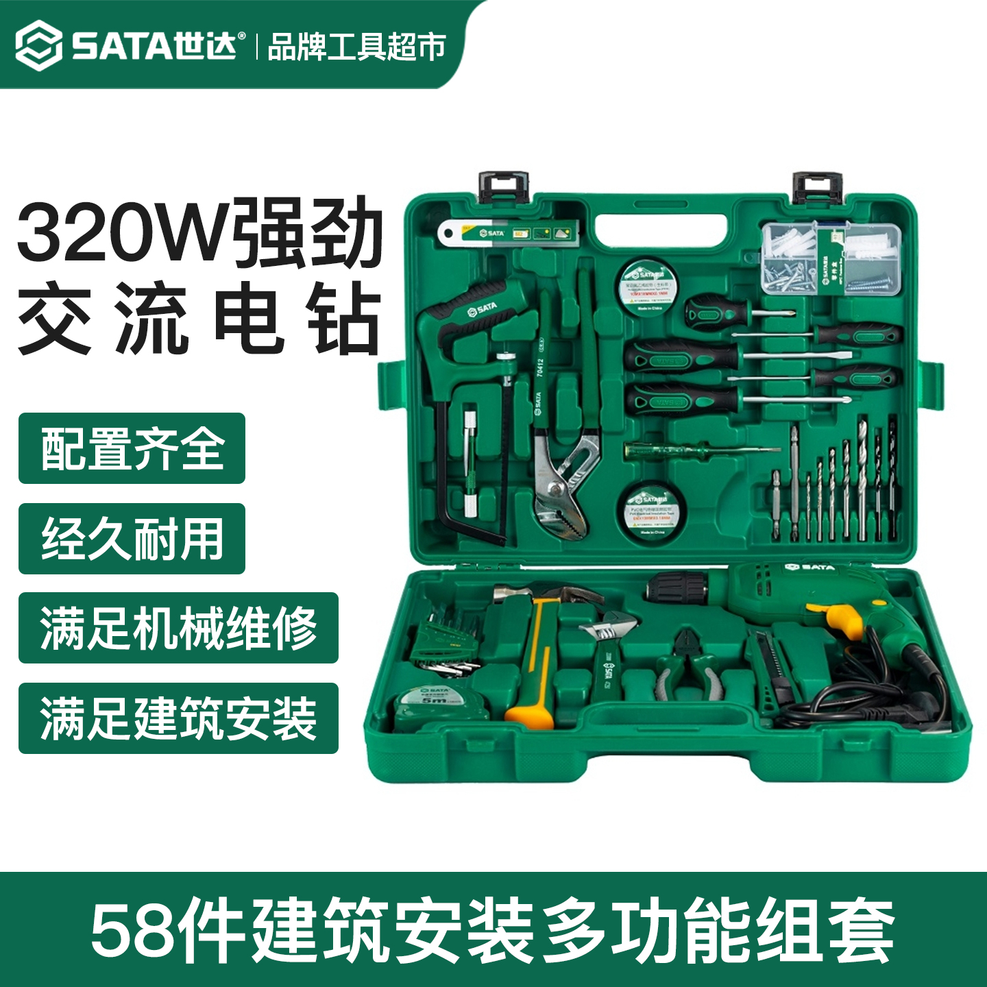 世达建筑安装组套电动工具套装家用维修电工木工手电钻全套05156