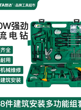 世达建筑安装组套电动工具套装家用维修电工木工手电钻全套05156