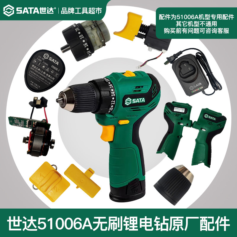世达12V无刷锂电钻起子机开关电机齿轮箱夹头51006A总成原厂配件,五金/工具,电钻,淘宝优惠券,粉丝福利购,淘宝优惠卷