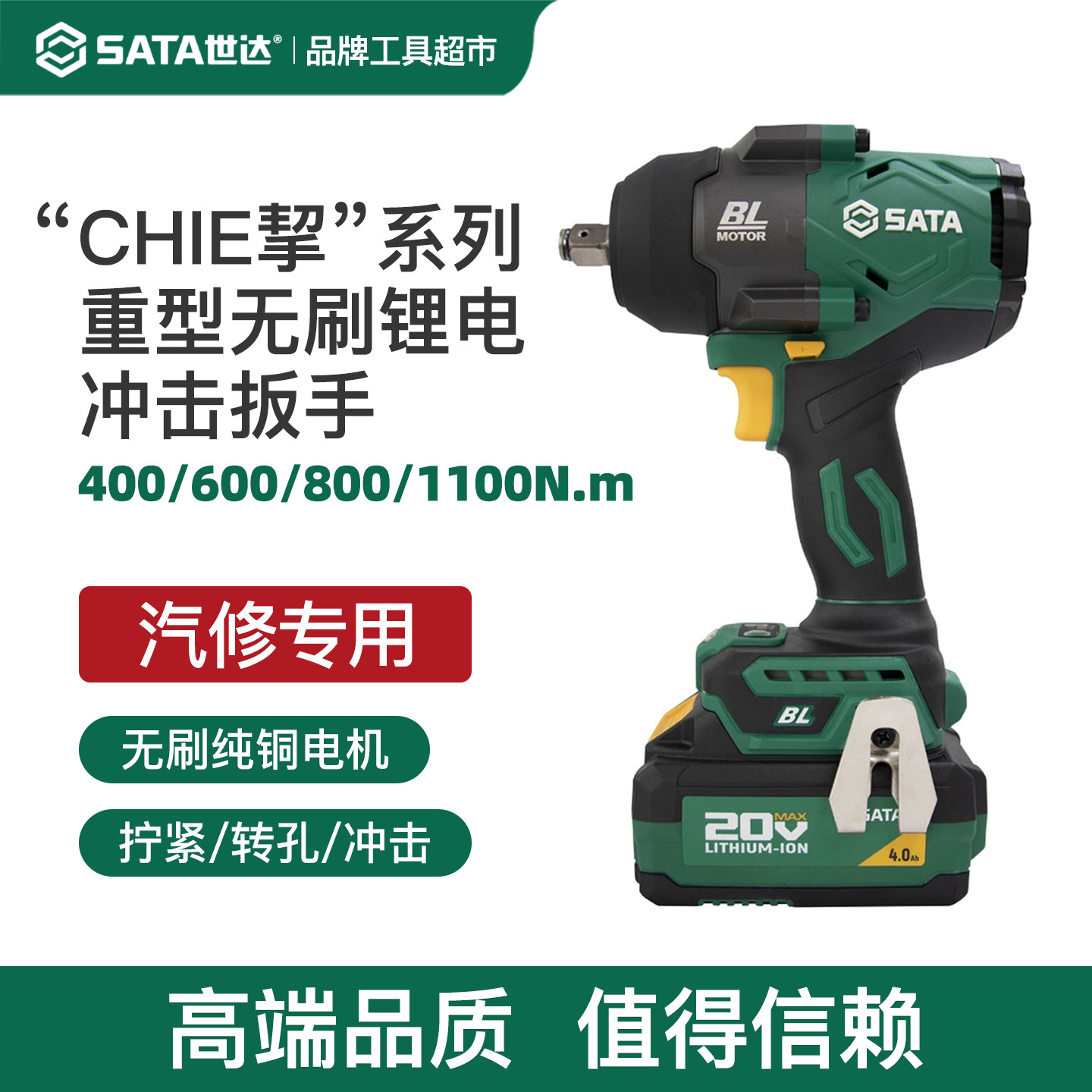 世达ChiE系列汽修专用电动扳手大扭力锂电冲击板子无刷重型电风炮