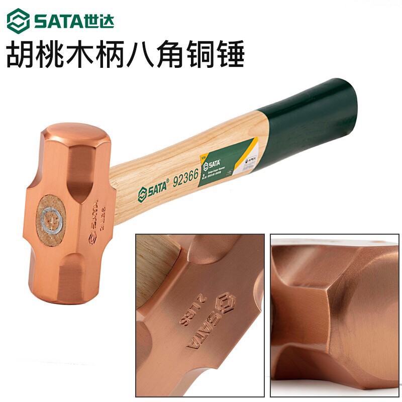 世达铜锤紫铜八角锤胡桃木柄小锤子钳工专用工具1/2/3磅专业榔头