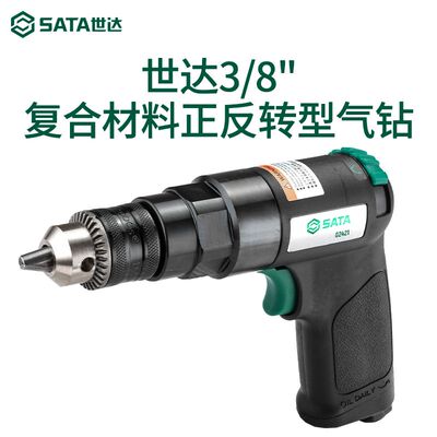 世达工具3/8正反转型气钻气动钻风钻机气动扳手02421/02422