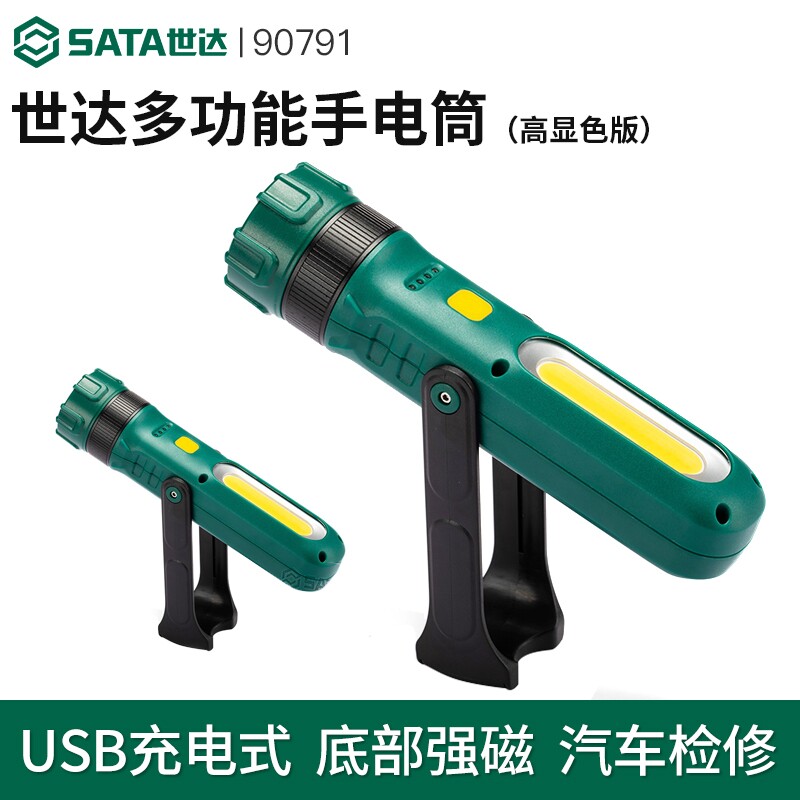 世达工作灯双照明锂电手电筒汽车维修工具巡检随车照明灯90790