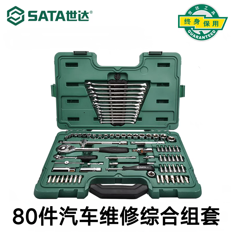 世达80件套筒组合套装小飞/中飞汽修修车工具棘轮扳手全套09518