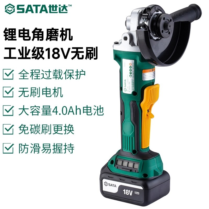 世达充电式角磨机18V锂电无刷磨光机抛光金属切割机手磨机51090C