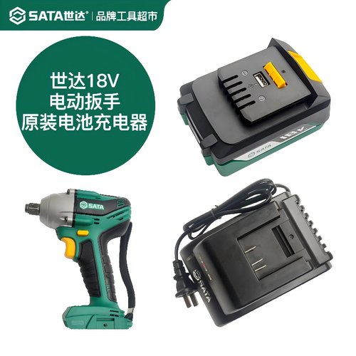 世达原装18V电动扳手锂电池电钻电池充电器角磨机电动工具配件